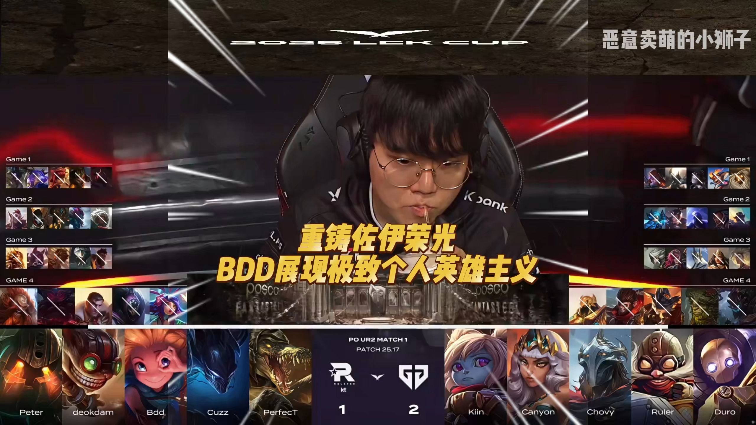 包含GEN鏖战T1，Keria开启传奇时刻焦点之战全球总决赛，技惊四座的词条